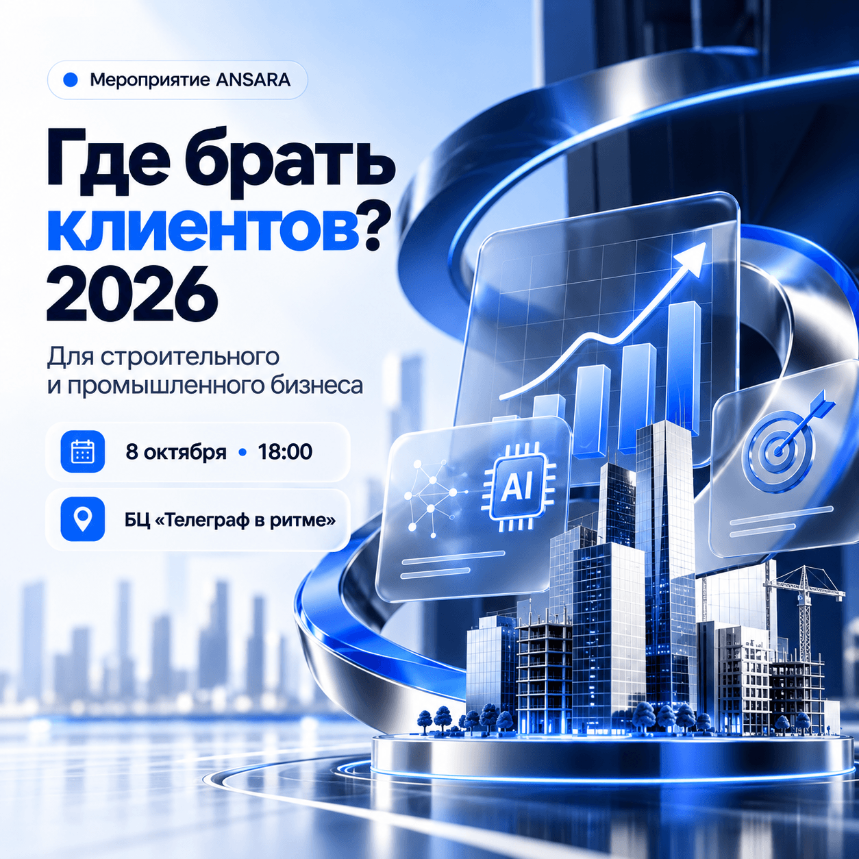Мастер-класс: где брать клиентов в 2026 году